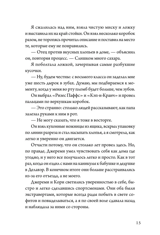 Лето, хлопья, баскетбол!